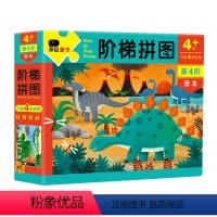 [正版]邦臣小红花3阶梯拼图4第4阶恐龙 小孩拼图益智5岁形状组装6儿童岁智力开发玩具专注力训练 逻辑思维早教训练 全