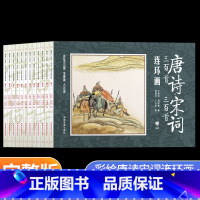 唐诗宋词三百首连环画 [正版]唐诗宋词三百首连环画全12册彩绘版小人书二三年级阅读课外书老版怀旧经典儿童读物3-6-8岁