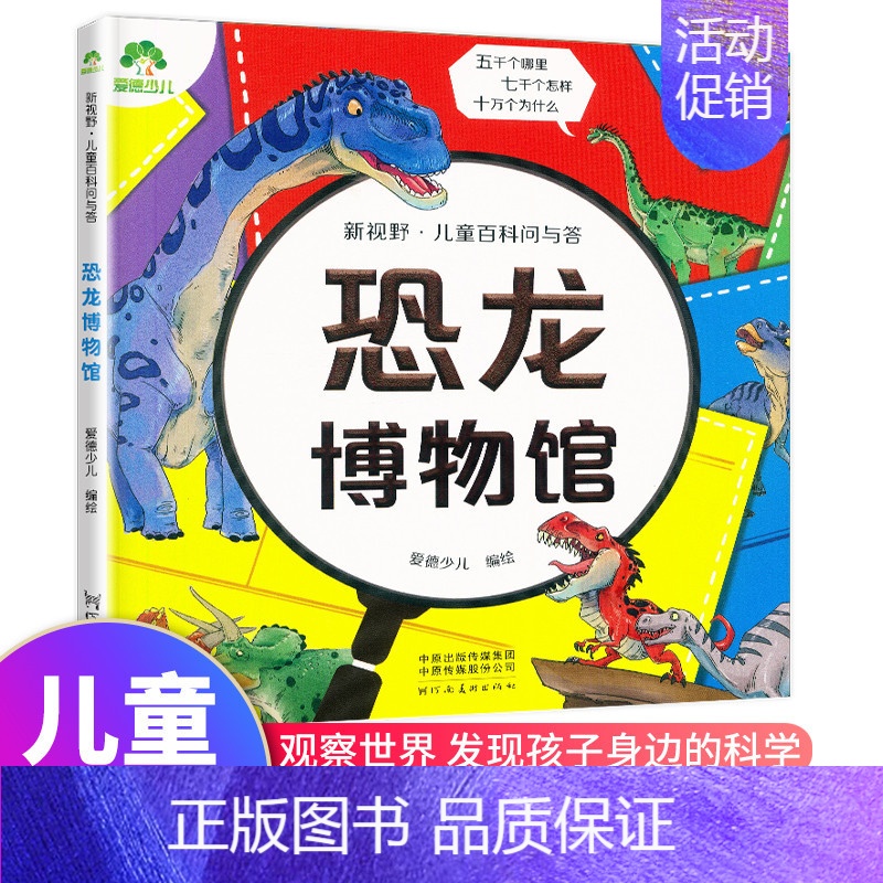 恐龙博物馆 [正版]童百科问与答儿童漫画书动物好朋友身体小秘密生活有科学植物大家庭宇宙探秘有趣的文化恐龙博物馆海洋真奇妙