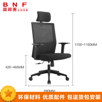 富和美(BNF)办公家具电脑椅家用椅子人体工学椅座椅工作椅员工椅a3007