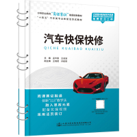 汽车快保快修