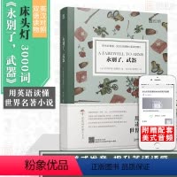 [正版]含音频床头灯读物本系列英语3000词 永别了武器中英文双语书籍 高中一二大学四级阅读强化训练外国小说课外书世界