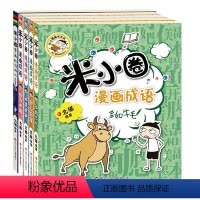 漫画成语 第2辑[套装共5册] [正版]漫画成语第一二辑10册马不停蹄狐假虎威鸡飞蛋打画蛇添足狼吞虎咽多如牛毛欢呼雀跃叶