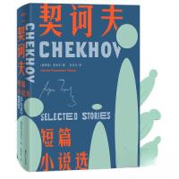 正版新书]契诃夫短篇小说选契诃夫;朱宪生9787213094286
