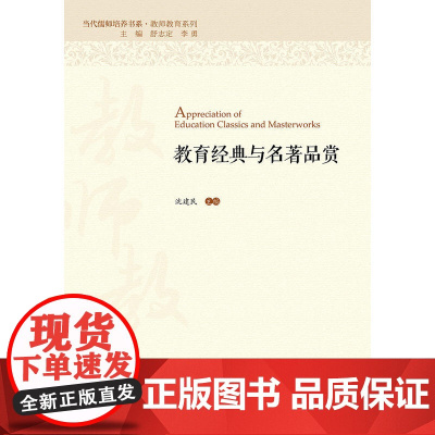 教育经典与名著品赏