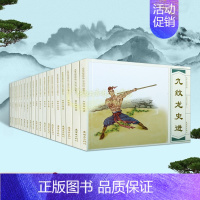 [正版]水浒传故事 名家名绘连环画套装共20册 中国古典文学名著历史长篇小说青少年课外书籍经典著作 阅读 全新 连环