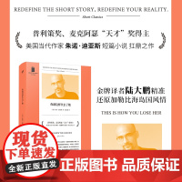 你就这样失去了她(短经典精选·软精装)普利策奖得主朱诺?