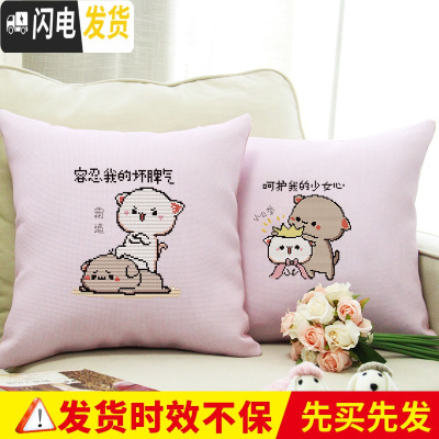 三维工匠十字绣抱枕2019新款车里放的枕头刺绣可爱情侣一对简单自 [单个含枕芯]45X45CM[联系客服选颜色][棉线]