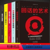 [正版]沟通的艺术系列全套5册 说话心理学 不会说话看什么书 表达类书籍 回话的技术 怎样提高为人处事技巧 教人练出好