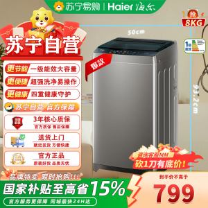 海尔全自动波轮洗衣机XQB80-Z10D0 博卡灰 8kg大容量低噪节能独立式顶开门