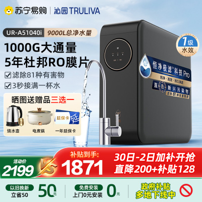 沁园净水器家用厨房自来水直饮机反渗透小水钻Pro官方旗舰店1000G