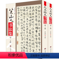 [正版]八大山人书法集(全2册) 尹维新 编 书法/篆刻/字帖书籍艺术 书店图书籍 中央编译出版社