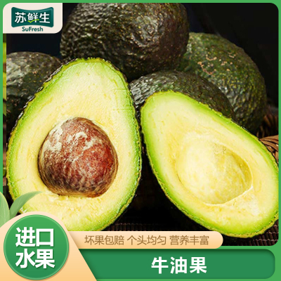 [苏鲜生]秘鲁新鲜牛油果 进口新鲜水果 8个装 单果180g-210g