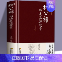 [正版]柳公权书法真迹欣赏 历代名家书法鉴赏柳公权世称“柳少师” 楷书教程千字文神策军碑毛笔字帖柳体书法小楷柳公权书法集