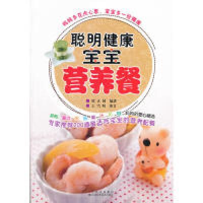 正版新书]聪明健康宝宝营养餐主9787538456790