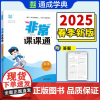 25春小学非常课课通 英语6年级下·译林版 通成城学典