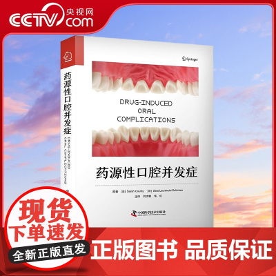 [央视网]药源性口腔并发症 有助于相关医师及早识别诊断处置药源性口腔并发症 降低口腔并发症发生率 ZK