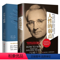 [正版](新品)人性的弱点全集无删减完整版 戴尔 卡耐基+自卑与超越 阿德勒 超越自卑励志成功学心理学情商书籍 销书排