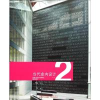 正版新书]当代室内设计2李壮9787214070425