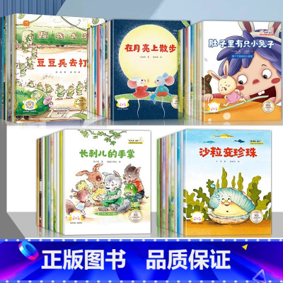 [全50册]获奖名家绘本系列①②③④⑤ [正版]3到6岁儿童绘本一年级阅读课外书必读书籍带拼音适合小学生看的注音版老师睡
