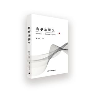 商事法讲义