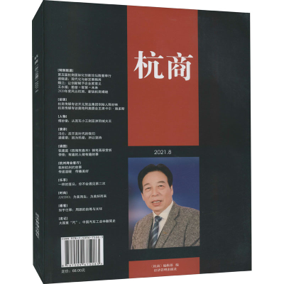 醉染图书杭商 2021.8 第2辑9787509675083