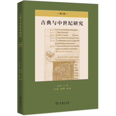 醉染图书古典与中世纪研究(第3辑)9787100208147