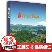 地图上的绿水青山 土地 矿产 森林 草原 湿地 水 海洋 自然资源 公开调查监测数据和相关地图成果 适合地理研究者 中国