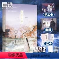 [正版]长月无烬藤萝为枝原黑月光拿稳be剧本无尽黎明前他会归来图书