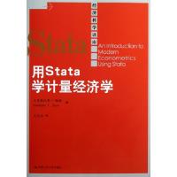 正版新书]用Stata学计量经济学/经济科学译库(美)克里斯托弗·F·