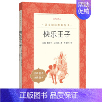快乐王子 [正版]世说新语选西游记水浒传两册猎人笔记复活 四大名著 中小学课外阅读语文阅读书目世界名著文学青少年版文学小