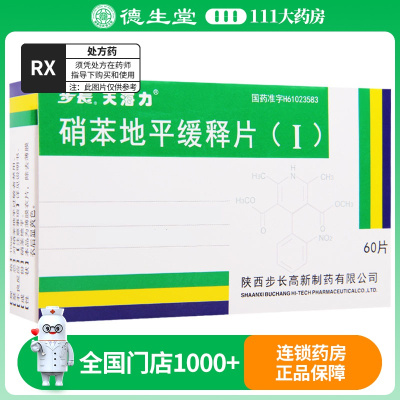 天海力 硝苯地平缓释片(I) 10mg*60片/盒
