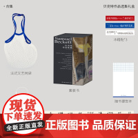 贝克特作品选集9册礼盒装赠冰箱贴藏书票法式文艺网袋等待戈多诺贝尔文学奖荒诞小说戏剧文艺选集戏剧短剧书信余中先译 世界名著