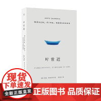 时世逝 燕妮·埃彭贝克 著 小说