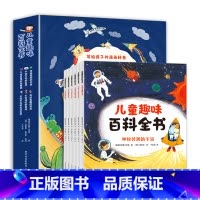 儿童趣味百科全书(全6册) [正版]儿童趣味百科全书全6册 彩图注音版探索科学世界 贴合小学阶段科学教育 一套写给孩子的