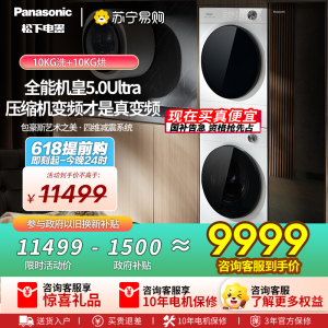[全新三变频]松下白月光5.0Ultra洗烘套装10KG家用智投除毛洗衣机N4M1+N4MR1