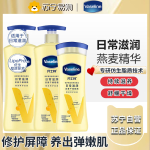 凡士林身体乳400ml*2+100ml倍护精华修护 补水保湿持久留香 男士女士润肤护手