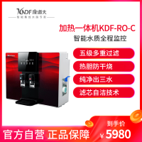康道夫净水器KDF-RO-C加热一体机壁挂式加热温热反渗透为一体净水机