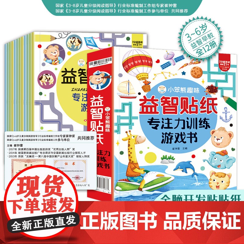 小笨熊 全套12册趣味益智贴纸 2-3-4-5-6岁儿童贴画书益智玩具贴 宝宝动手动脑贴贴画早教益智启蒙认知贴纸书