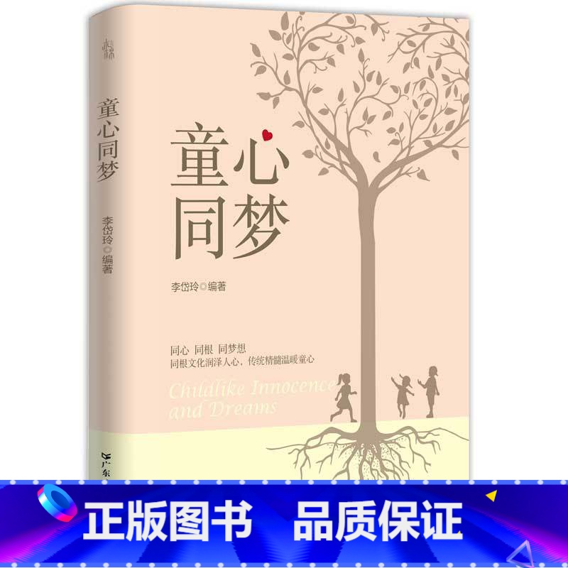 [正版]出版社童心同梦幼儿园教育工作研究幼教工作参考指南图文并茂汕港幼教交流合作项目全纪录李岱玲广东人民出版社