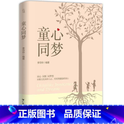 [正版]出版社童心同梦幼儿园教育工作研究幼教工作参考指南图文并茂汕港幼教交流合作项目全纪录李岱玲广东人民出版社