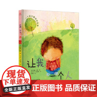 让我一个人