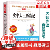 吹牛大王历险记 无障碍精读版 7-9-12岁儿童文学图书籍 老师 小学生课外阅读书籍小学生故事书 寒暑假课外书 儿童读物