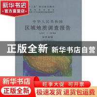 正版 中华人民共和国区域地质调查报告:安多县幅(I46C004002) 比