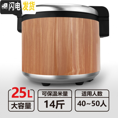三维工匠米饭保温桶商用不锈钢大容量插电热恒温真空超长保温饭桶饭店餐厅 25木纹款[40-50人]饭盒/提锅