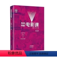 [正版]生命中的电影课(Ⅰ) 书 王晓琳 9787571107352 社会科学 书籍