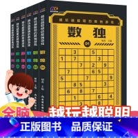 数独游戏6册 [正版]全6册越玩越聪明的数独游戏从易到难游戏书数独题本小学生入门初级智力开发简单九宫格儿童 数独全套