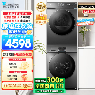 小天鹅(LittleSwan)滚筒洗衣机全自动10KG大容量变频 1.1洗净比消毒洗内衣洗以旧换新23PRO+02