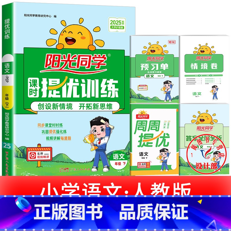 1本:语文 人教版 五年级下 [正版]2025提优训练课时优化作业一二三四五六年级下册上册语文人教数学苏教北师大英语译林