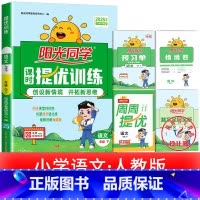 1本:语文 人教版 五年级下 [正版]2025提优训练课时优化作业一二三四五六年级下册上册语文人教数学苏教北师大英语译林